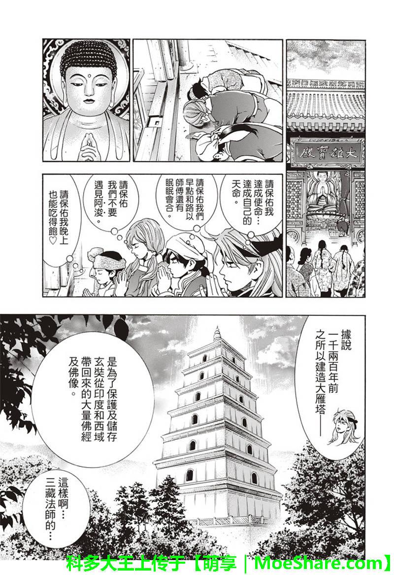 中华小当家韩漫全集-极30 五虎星之男无删减无遮挡章节图片 