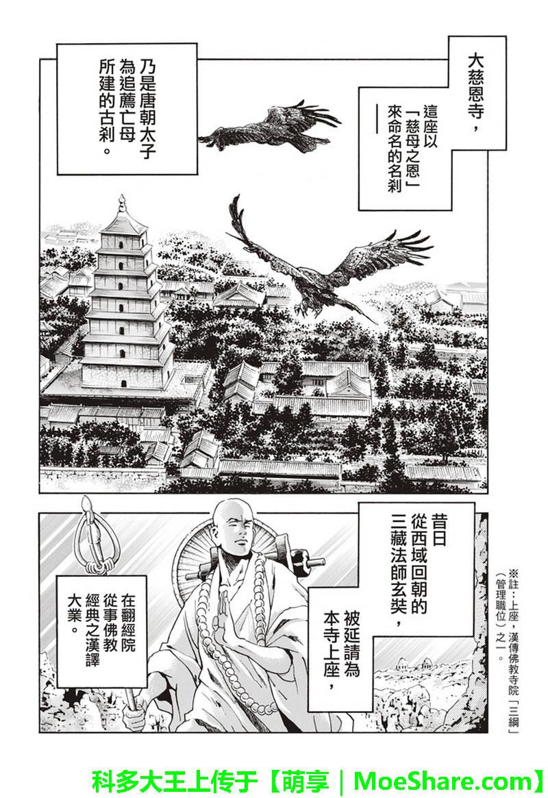 中华小当家韩漫全集-极30 五虎星之男无删减无遮挡章节图片 