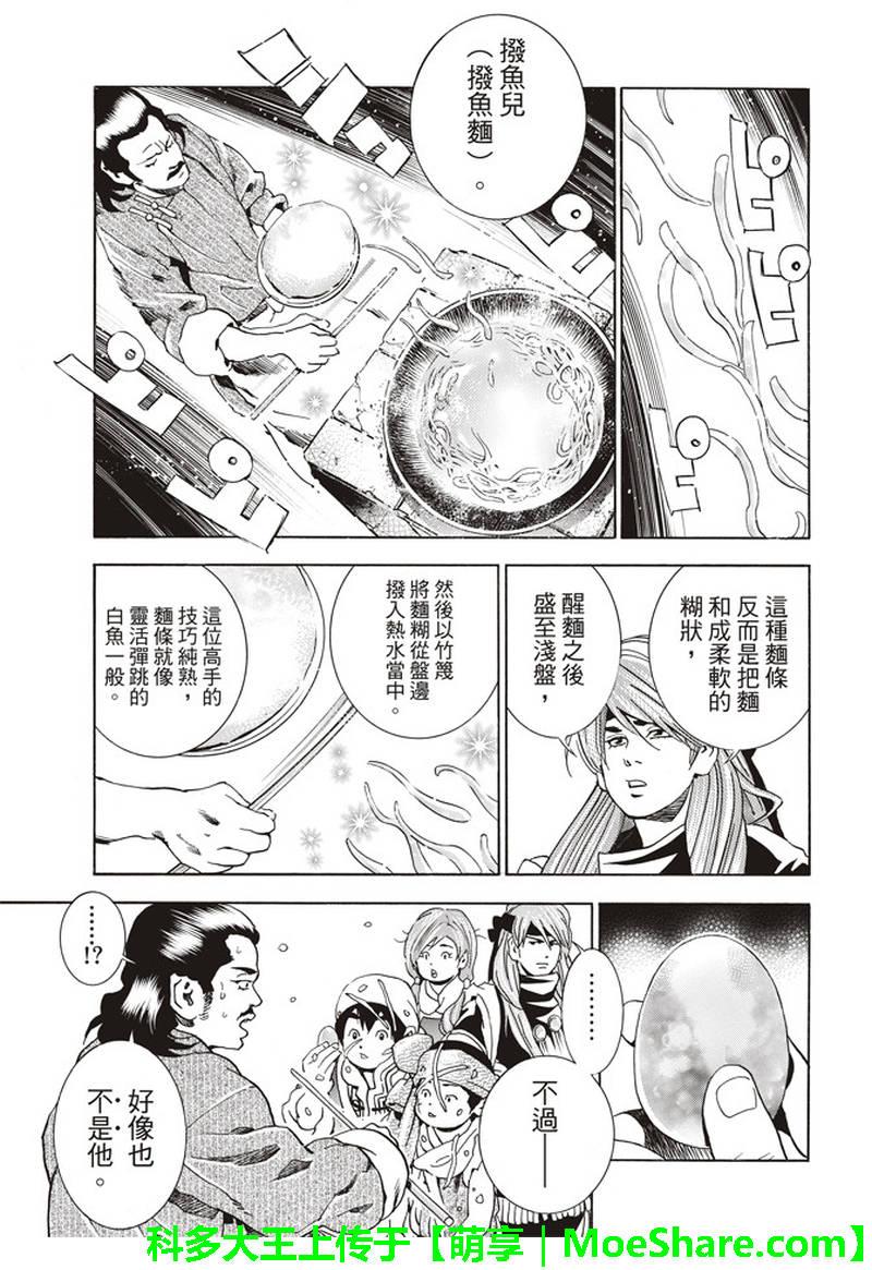 中华小当家韩漫全集-极30 五虎星之男无删减无遮挡章节图片 
