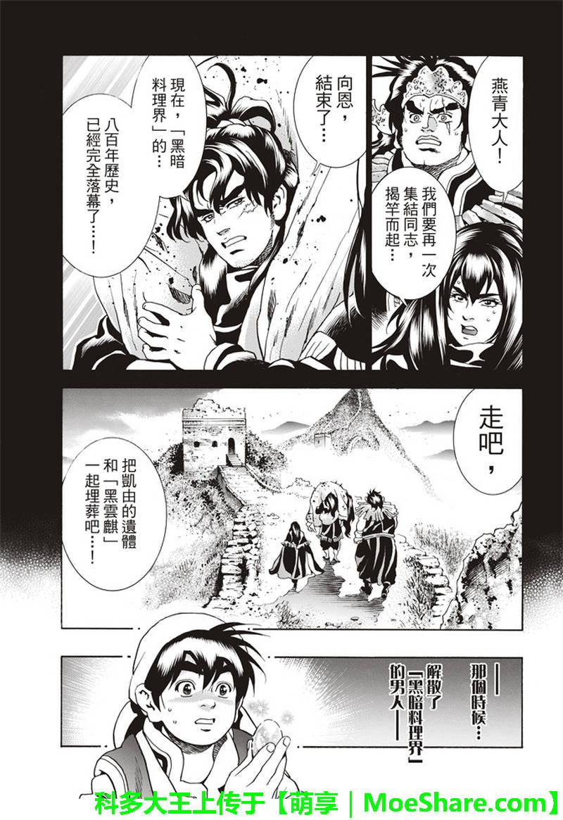 中华小当家韩漫全集-极31 “浪子”的挑战书无删减无遮挡章节图片 