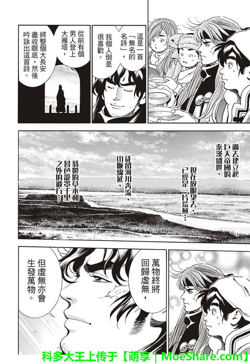 中华小当家韩漫全集-极31 “浪子”的挑战书无删减无遮挡章节图片 