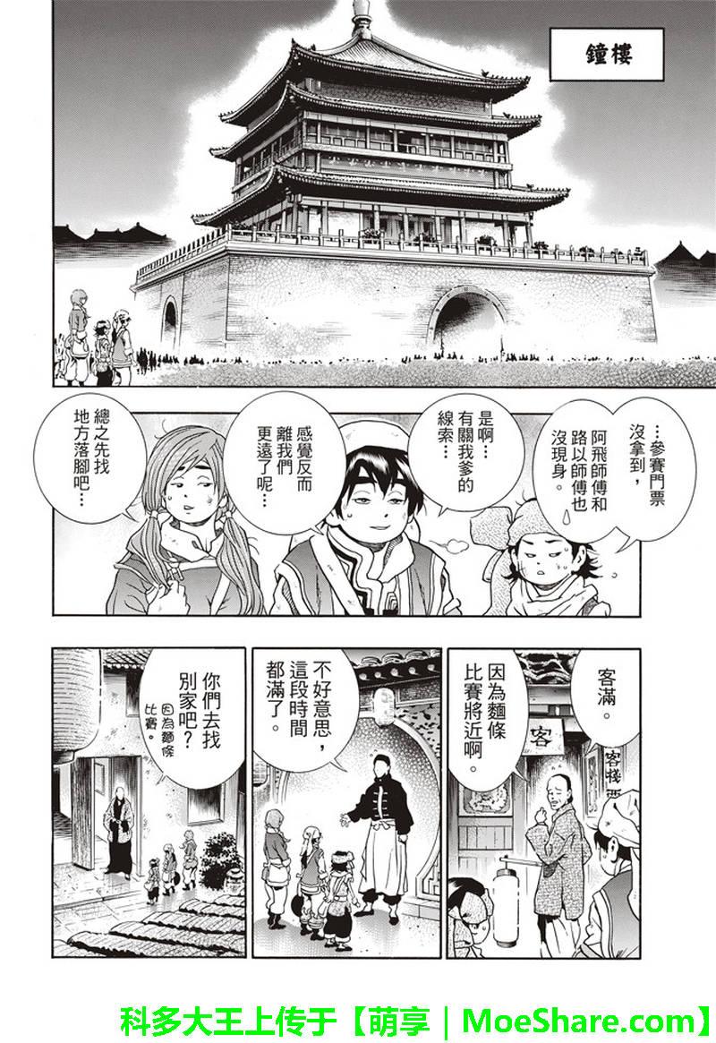 中华小当家韩漫全集-极31 “浪子”的挑战书无删减无遮挡章节图片 