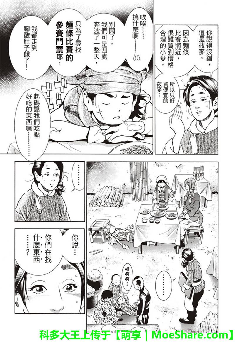 中华小当家韩漫全集-极31 “浪子”的挑战书无删减无遮挡章节图片 