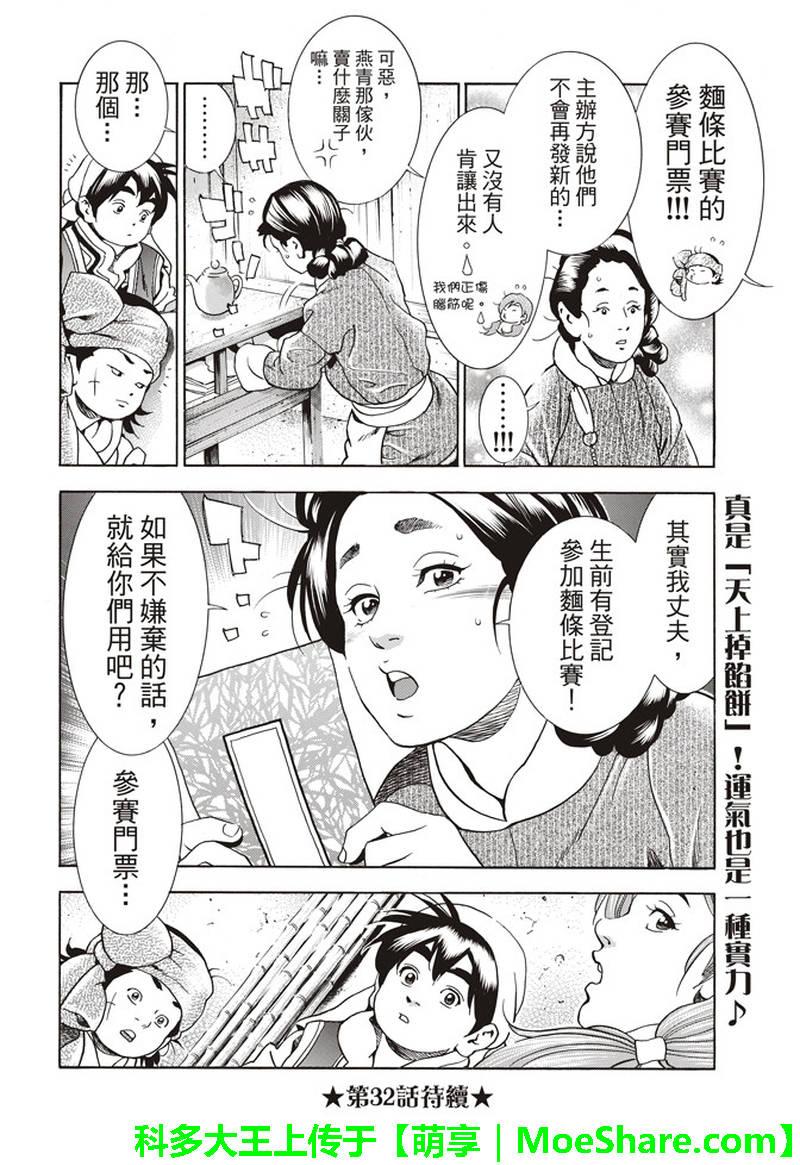 中华小当家韩漫全集-极31 “浪子”的挑战书无删减无遮挡章节图片 