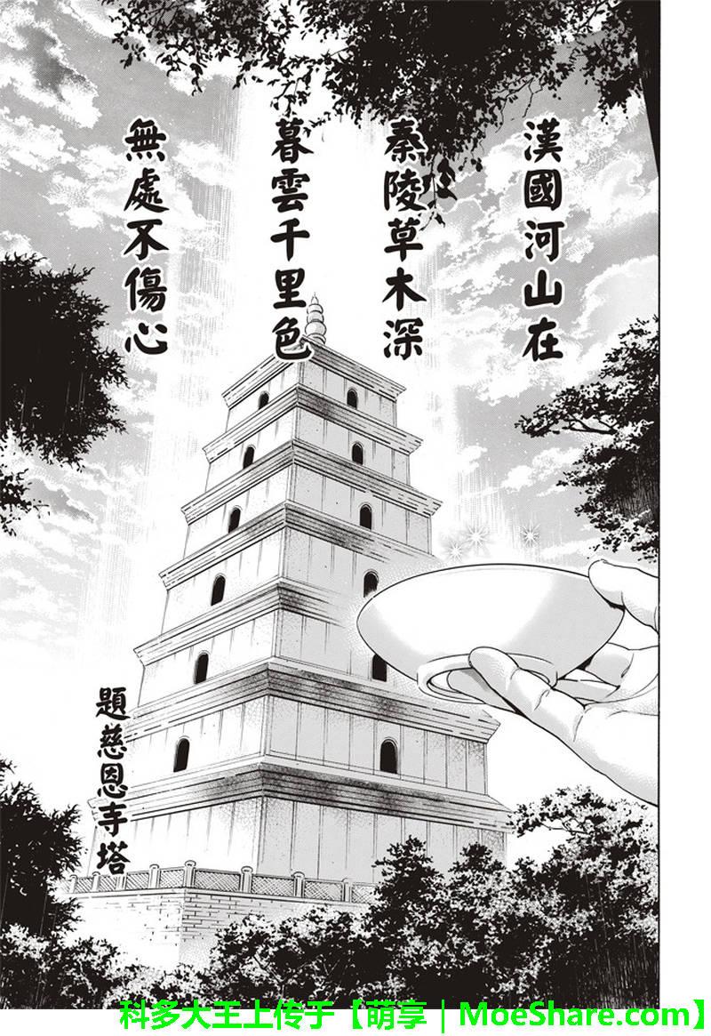 中华小当家韩漫全集-极31 “浪子”的挑战书无删减无遮挡章节图片 