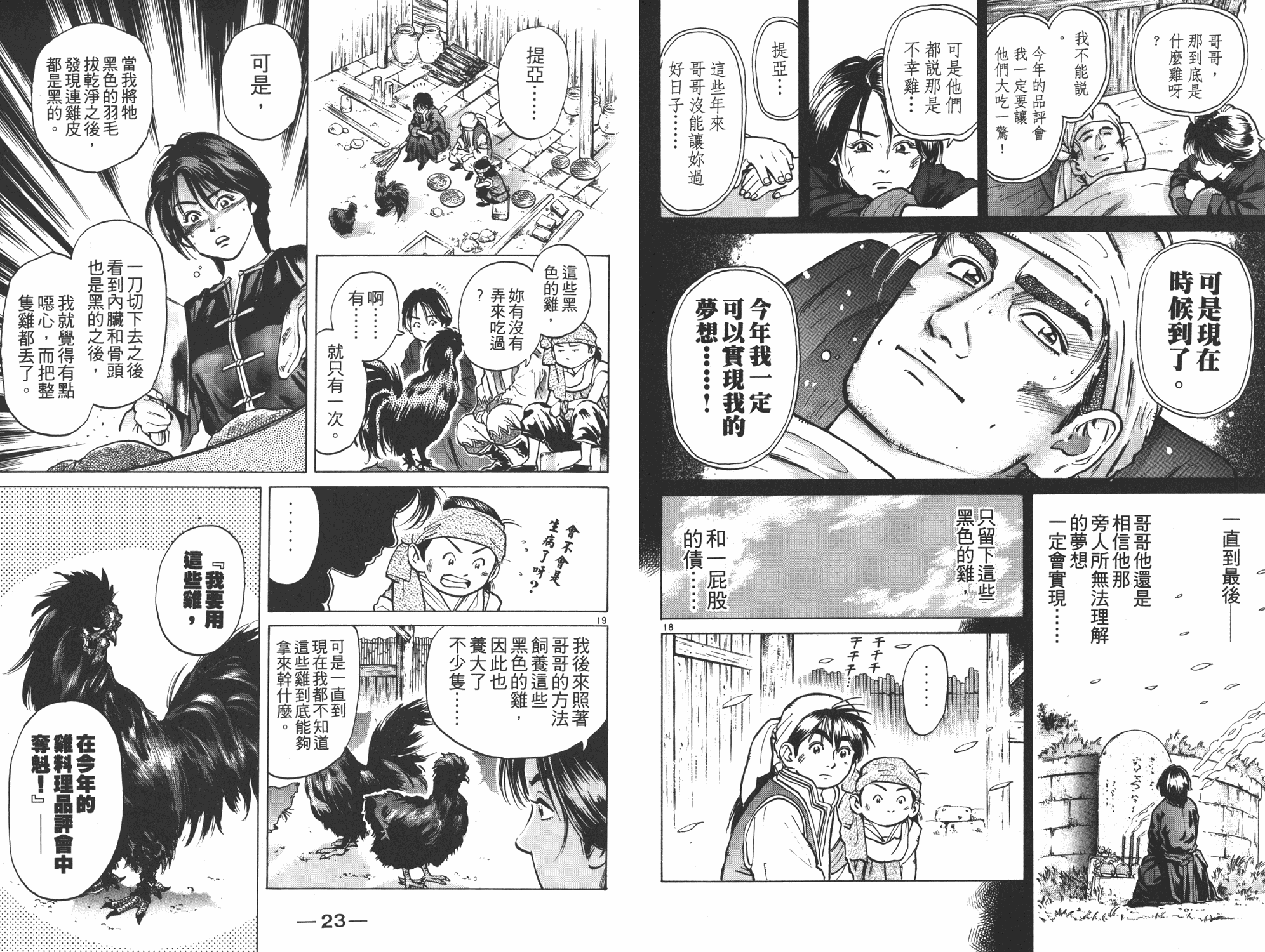 中华小当家韩漫全集-第6卷无删减无遮挡章节图片 