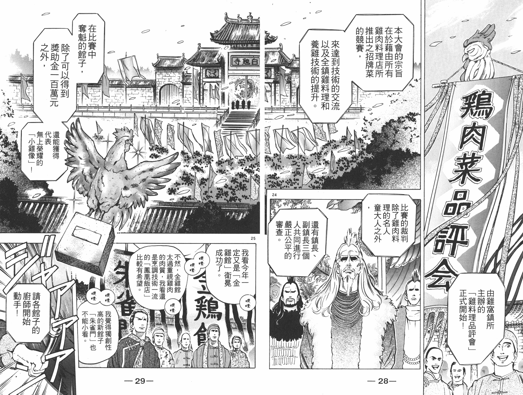 中华小当家韩漫全集-第6卷无删减无遮挡章节图片 