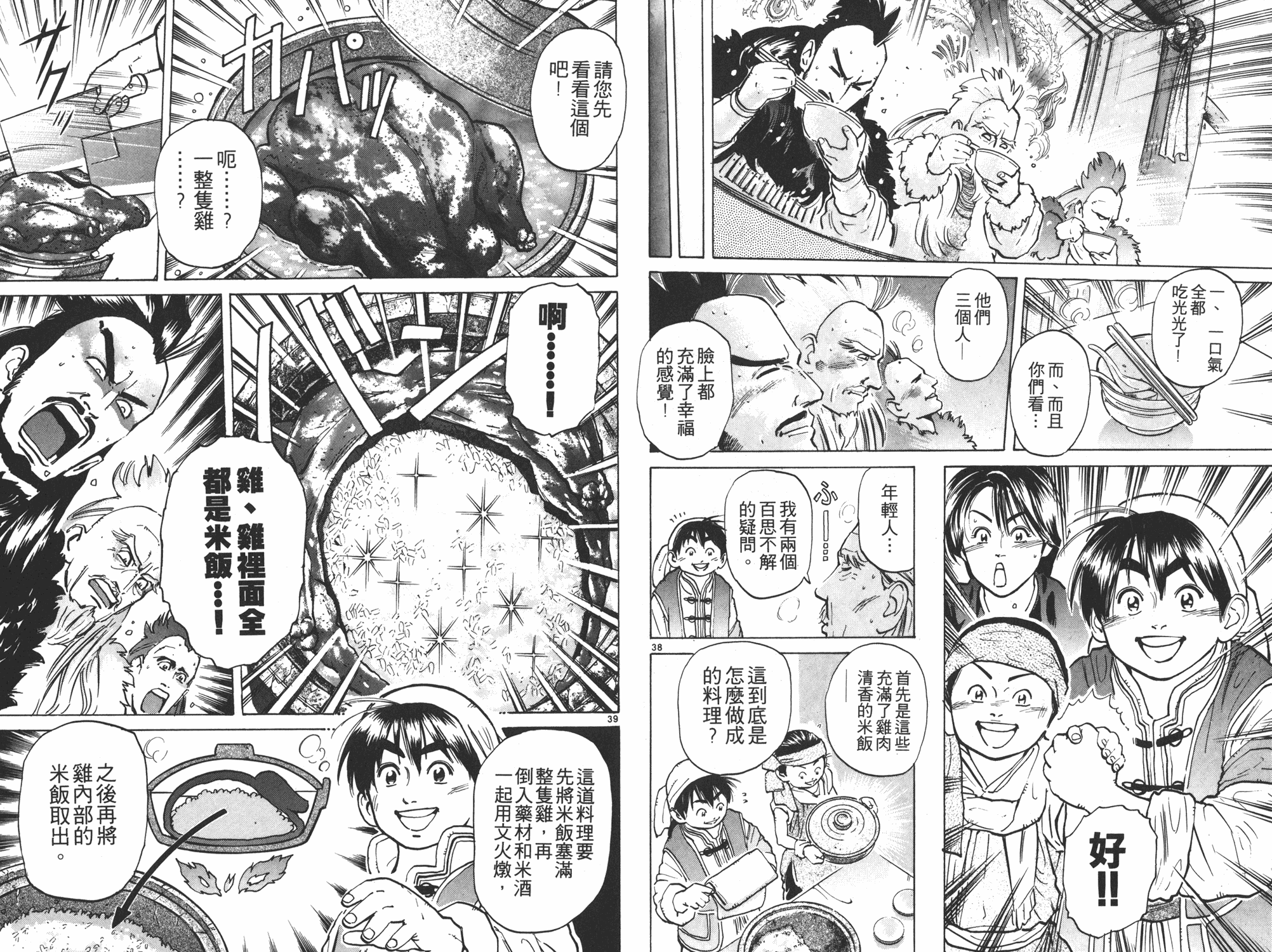 中华小当家韩漫全集-第6卷无删减无遮挡章节图片 