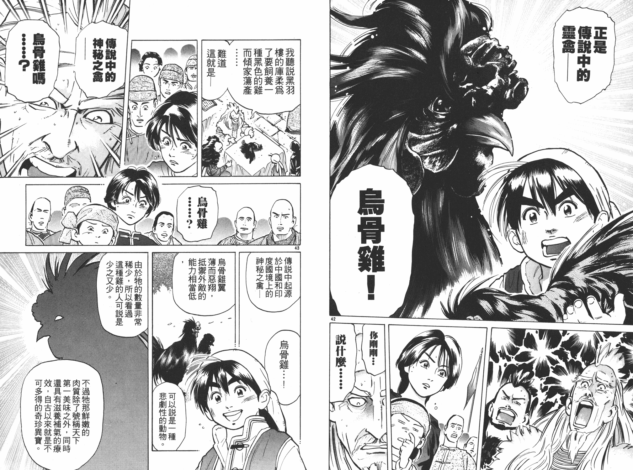 中华小当家韩漫全集-第6卷无删减无遮挡章节图片 