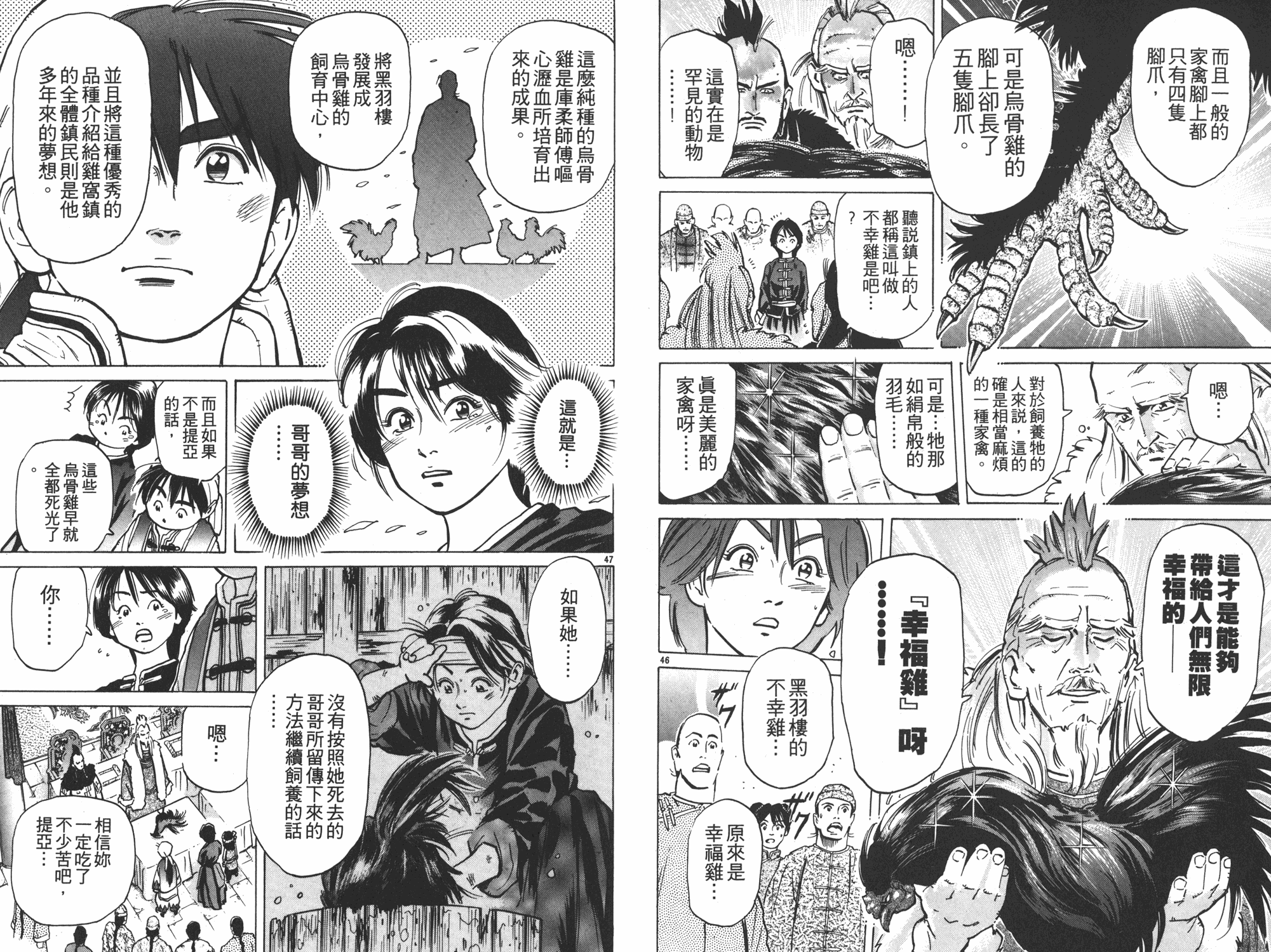 中华小当家韩漫全集-第6卷无删减无遮挡章节图片 