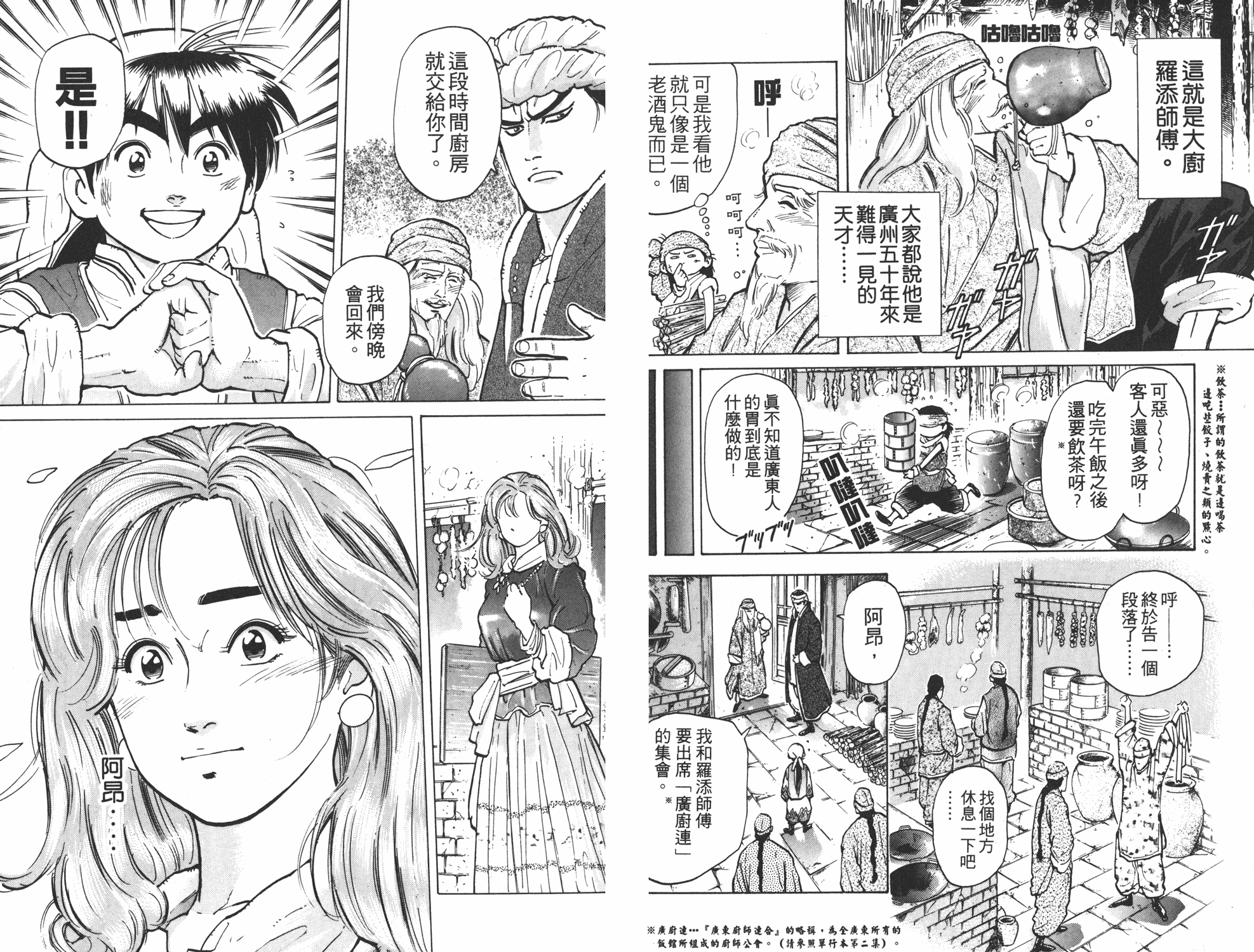 中华小当家韩漫全集-第6卷无删减无遮挡章节图片 