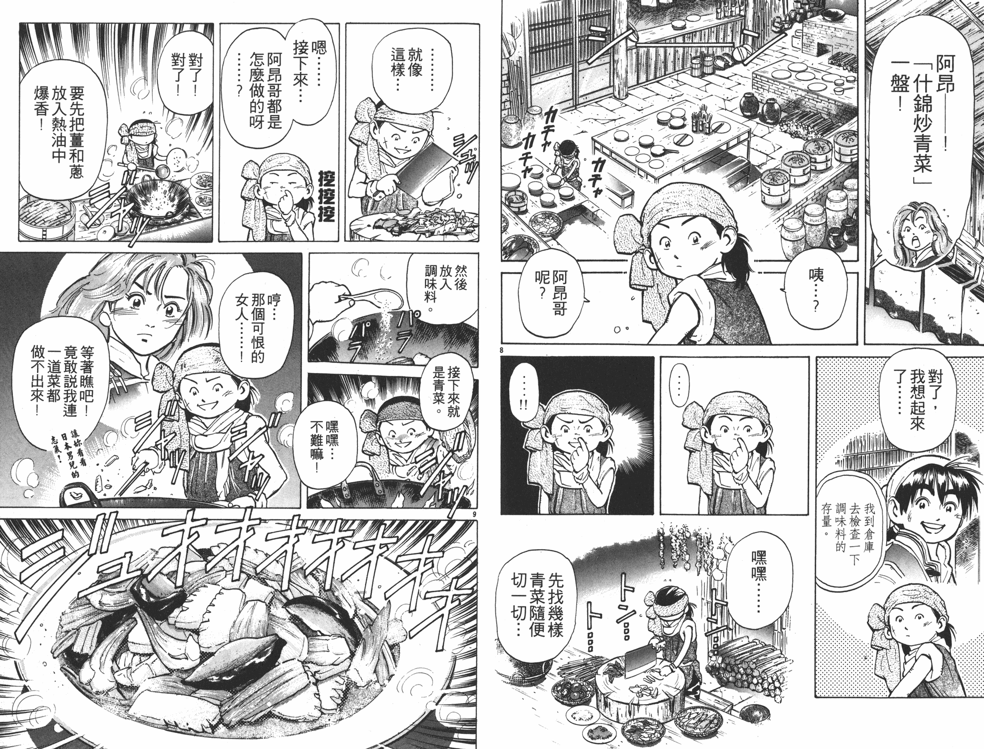 中华小当家韩漫全集-第6卷无删减无遮挡章节图片 