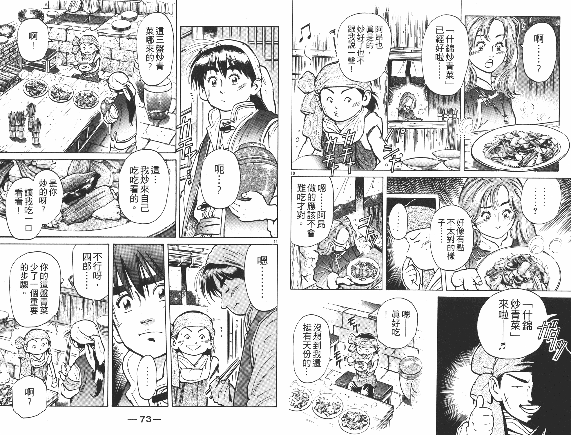 中华小当家韩漫全集-第6卷无删减无遮挡章节图片 