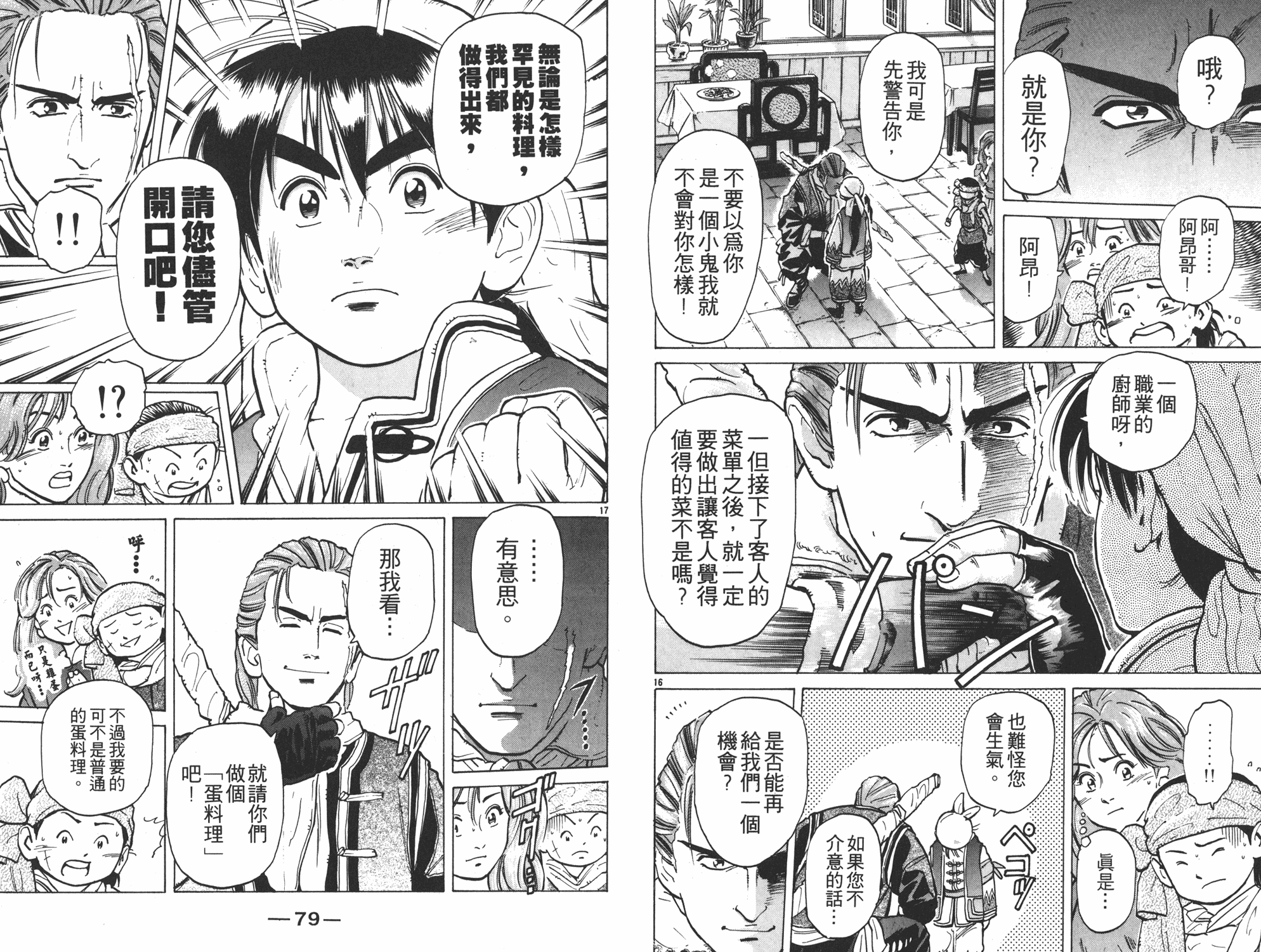 中华小当家韩漫全集-第6卷无删减无遮挡章节图片 