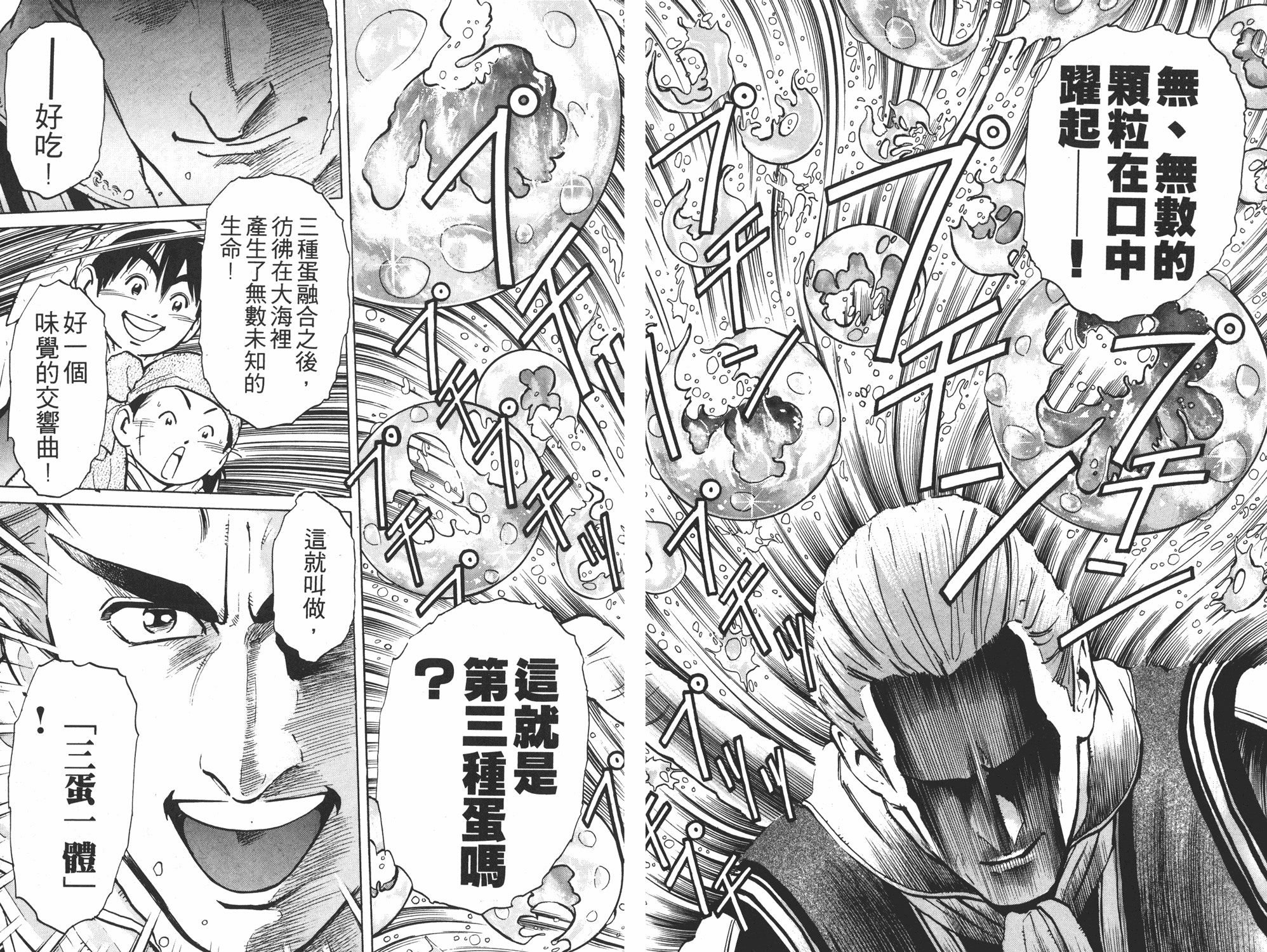 中华小当家韩漫全集-第6卷无删减无遮挡章节图片 