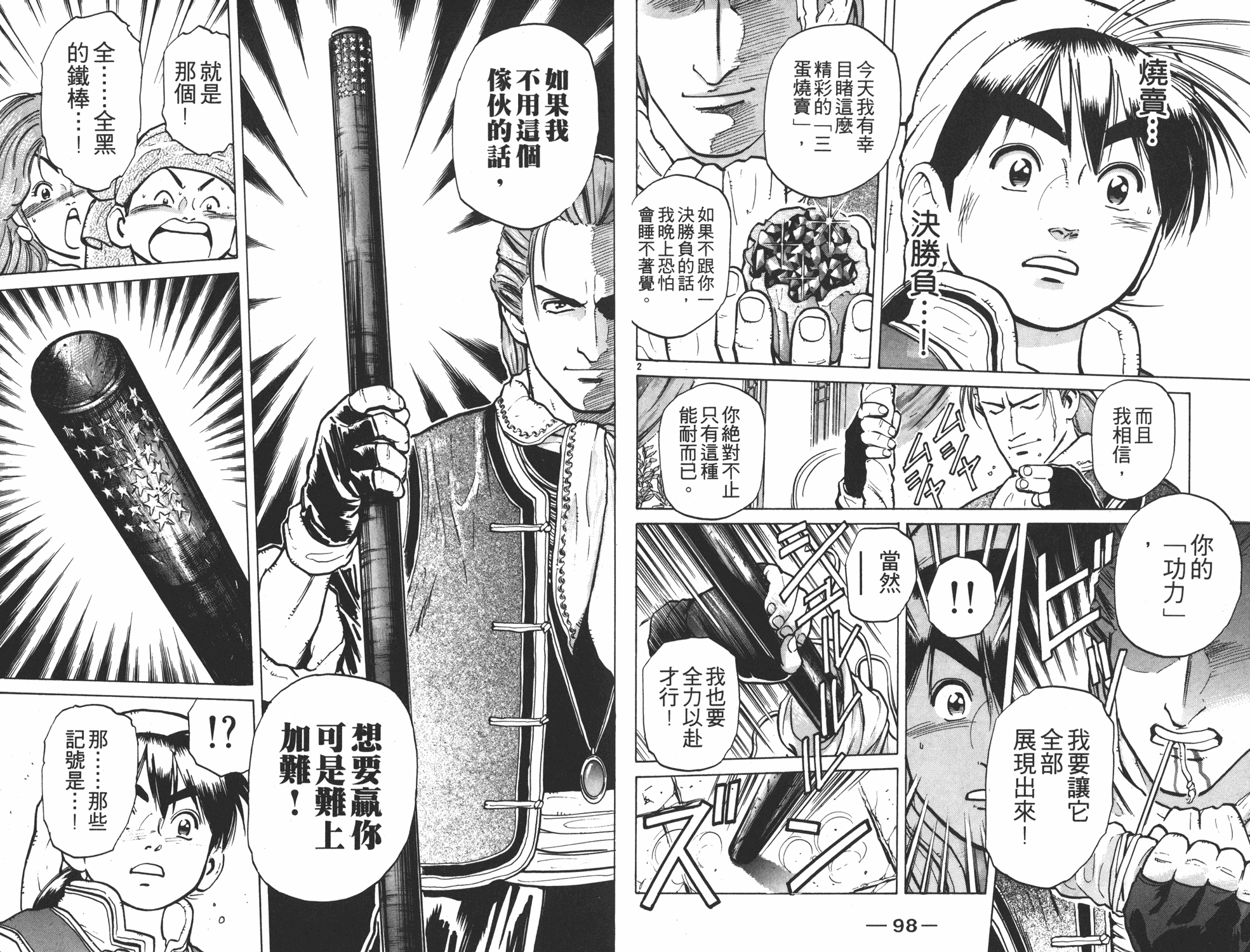 中华小当家韩漫全集-第6卷无删减无遮挡章节图片 
