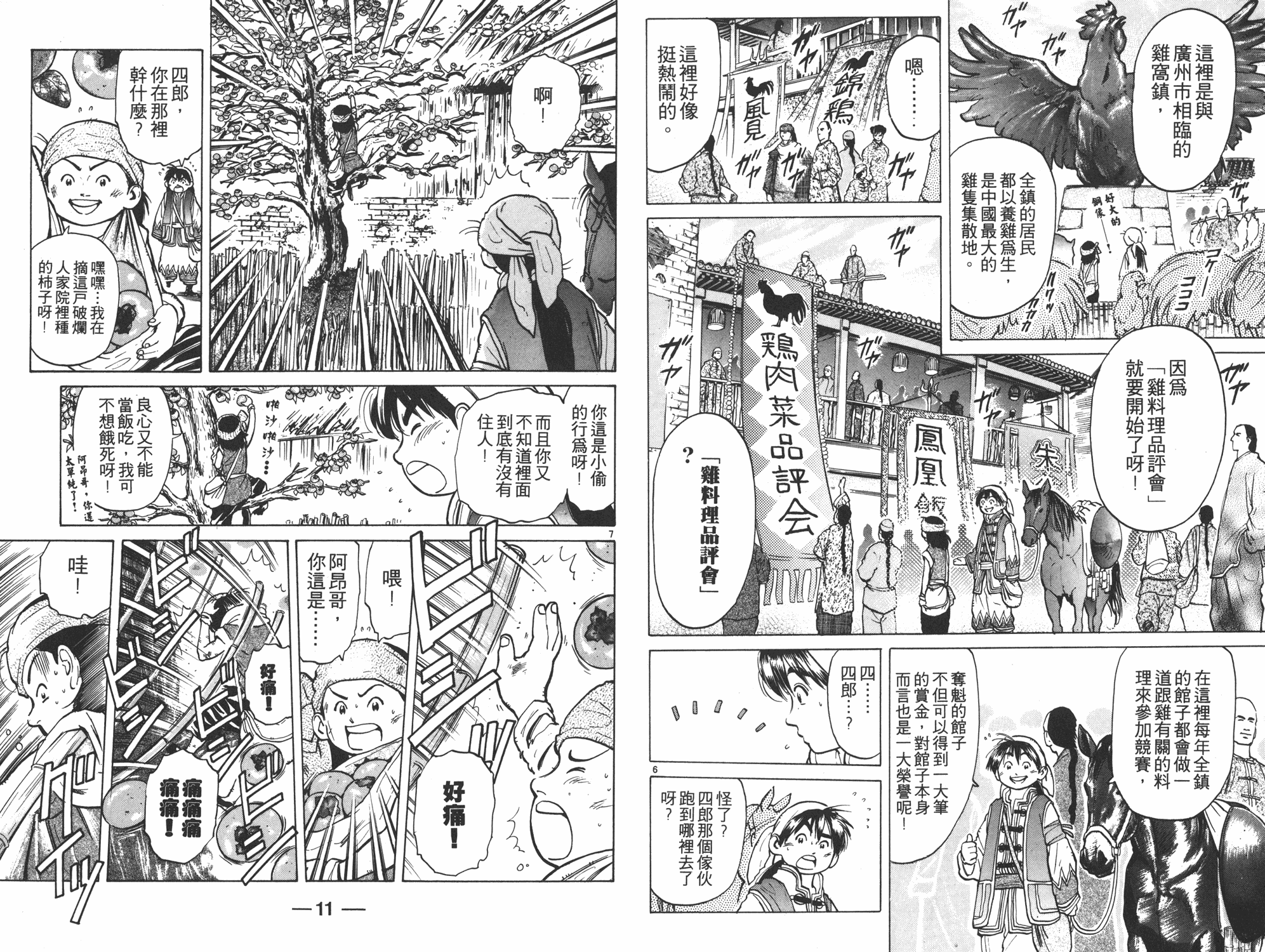中华小当家韩漫全集-第6卷无删减无遮挡章节图片 