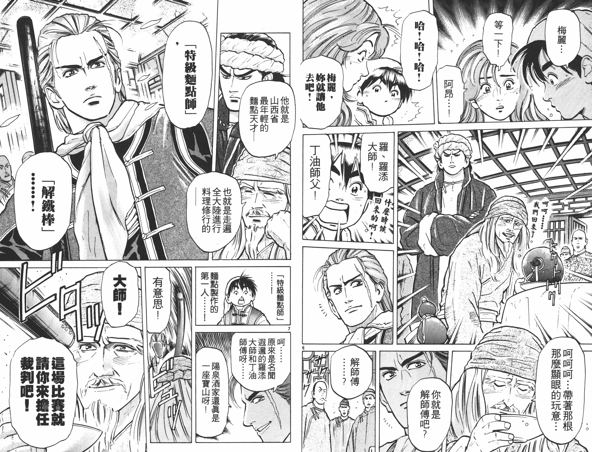中华小当家韩漫全集-第6卷无删减无遮挡章节图片 