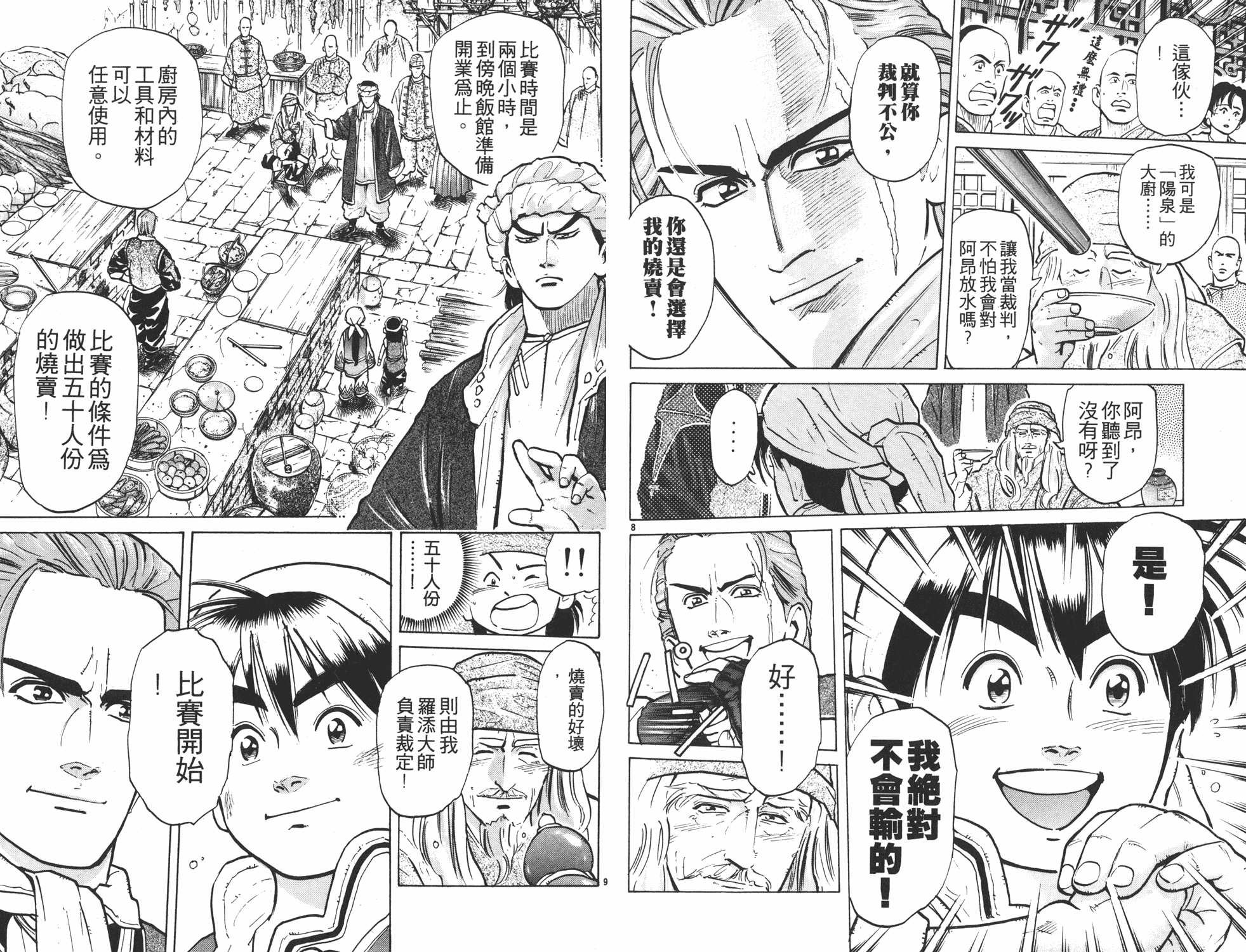 中华小当家韩漫全集-第6卷无删减无遮挡章节图片 