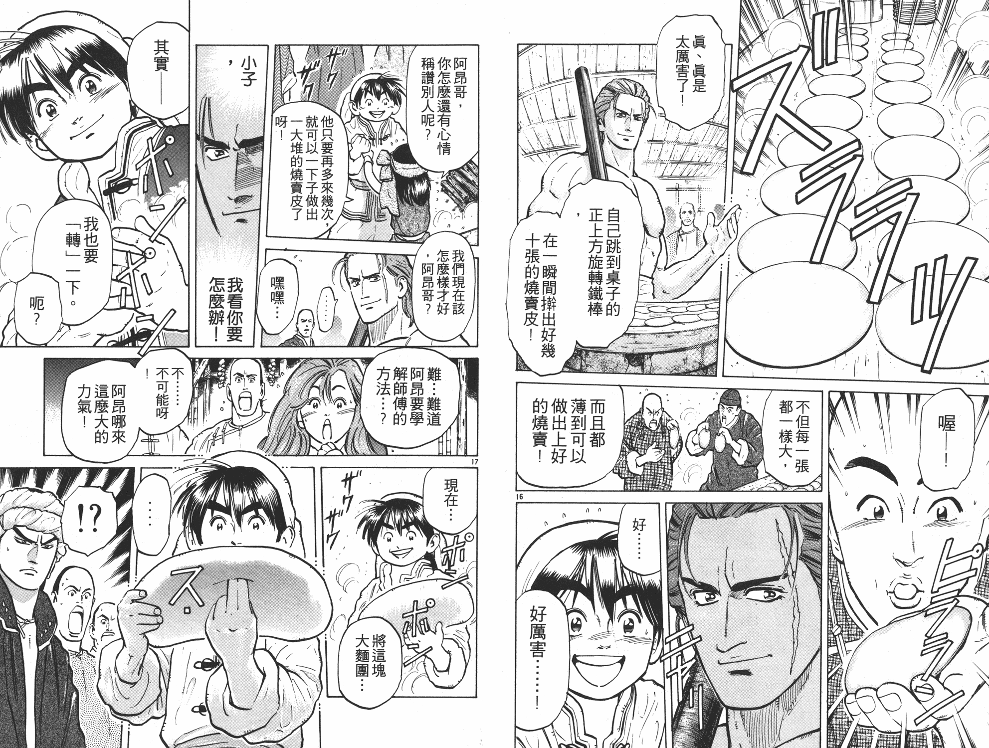 中华小当家韩漫全集-第6卷无删减无遮挡章节图片 
