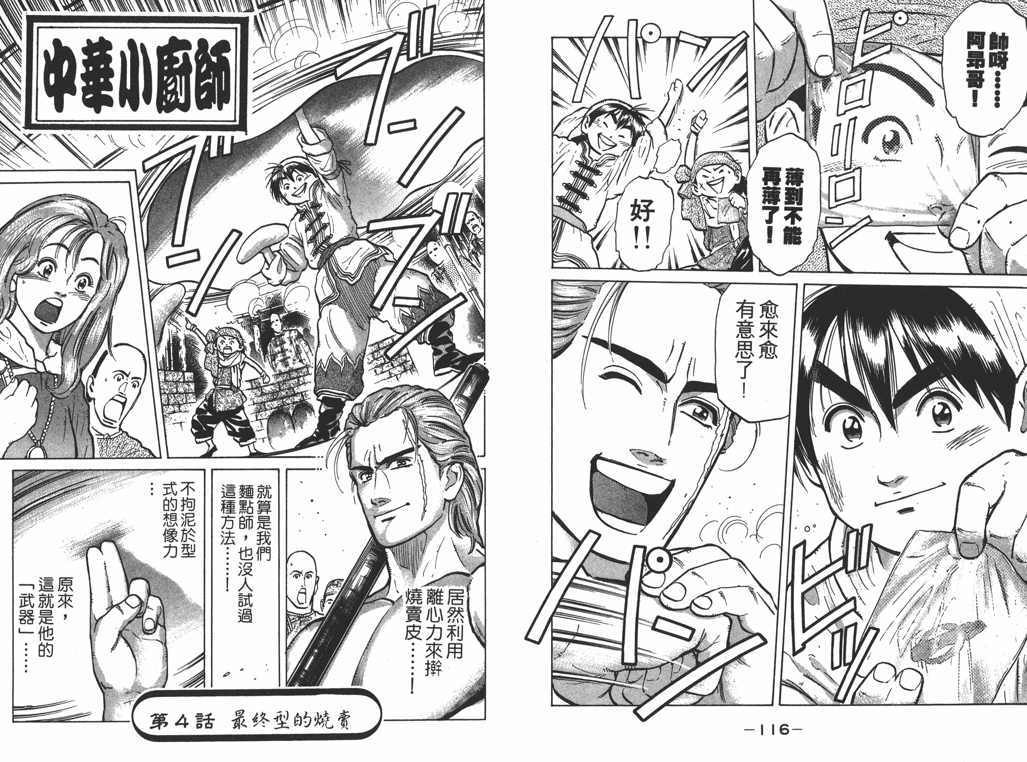 中华小当家韩漫全集-第6卷无删减无遮挡章节图片 