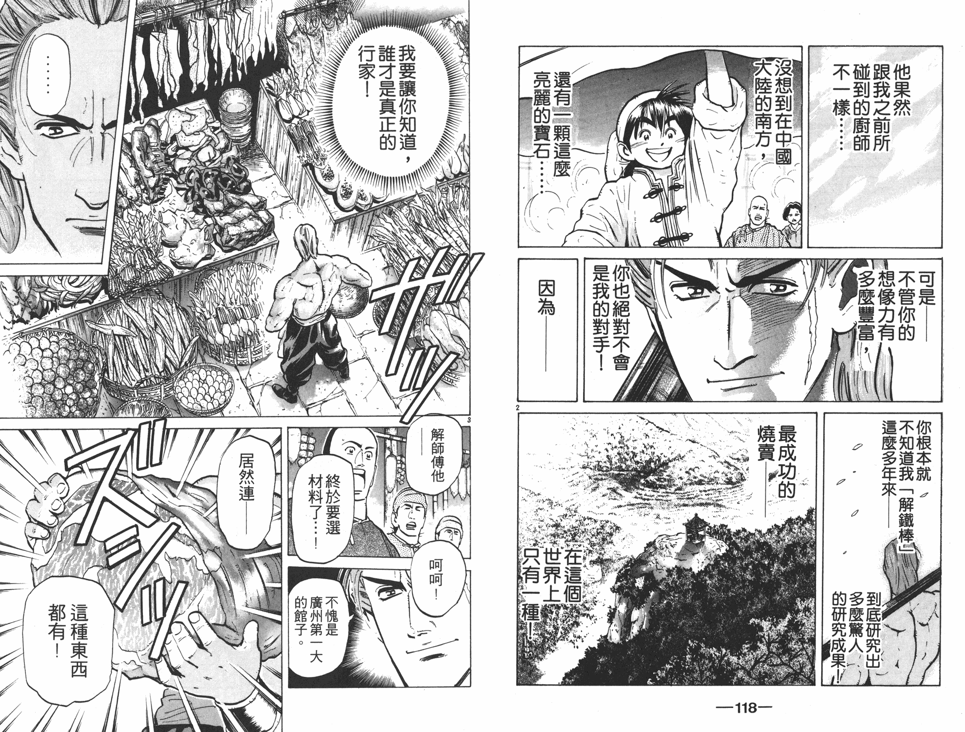 中华小当家韩漫全集-第6卷无删减无遮挡章节图片 