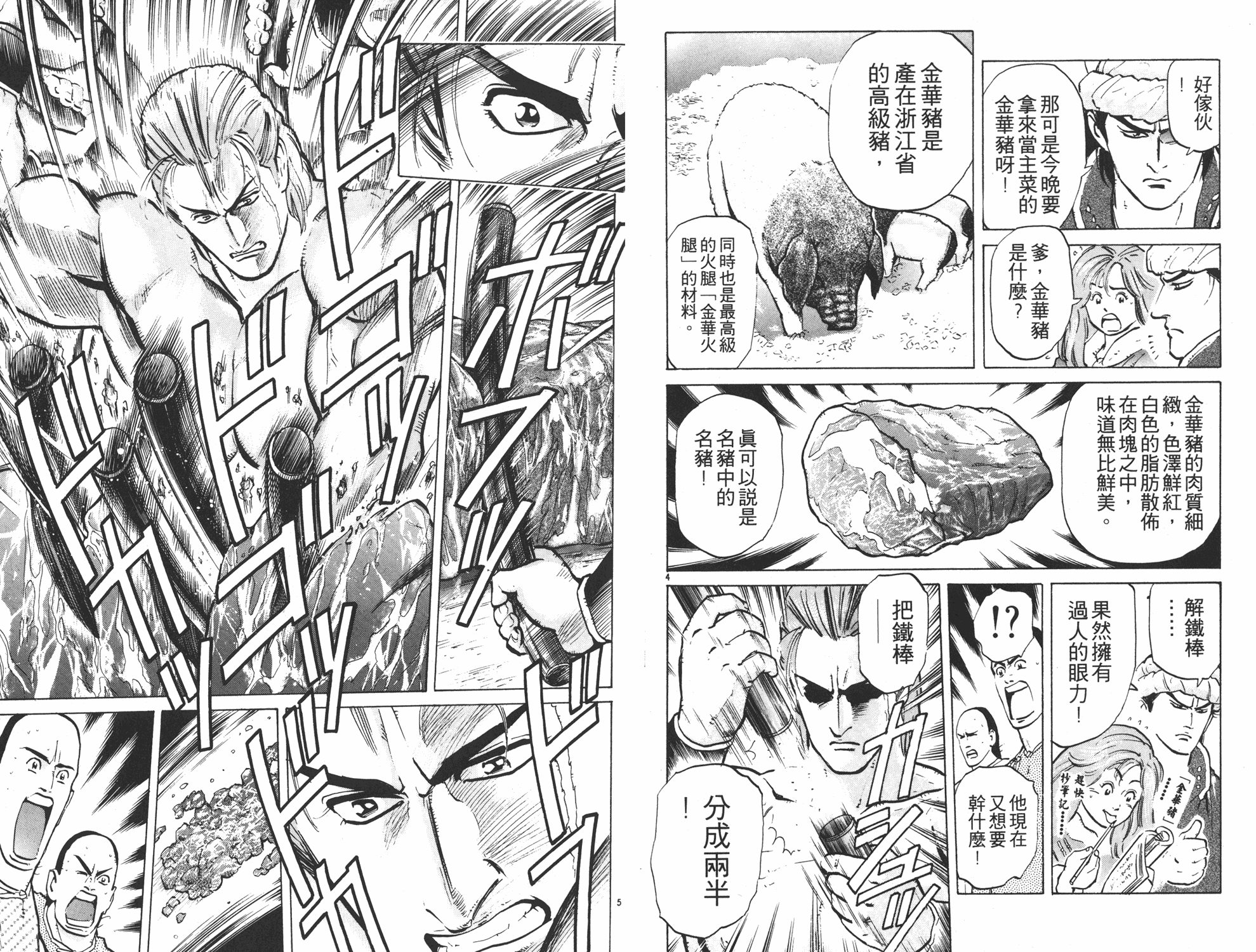 中华小当家韩漫全集-第6卷无删减无遮挡章节图片 