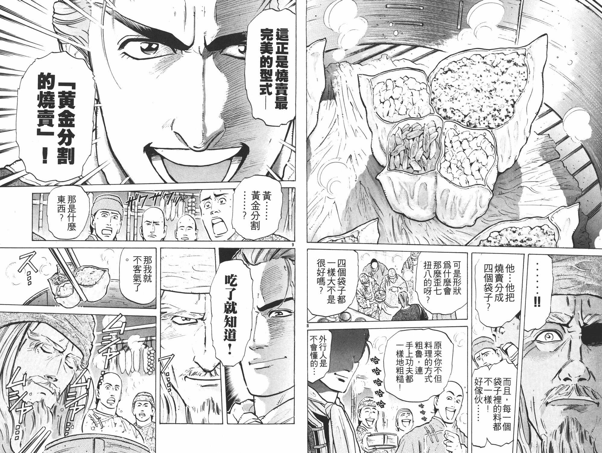 中华小当家韩漫全集-第6卷无删减无遮挡章节图片 