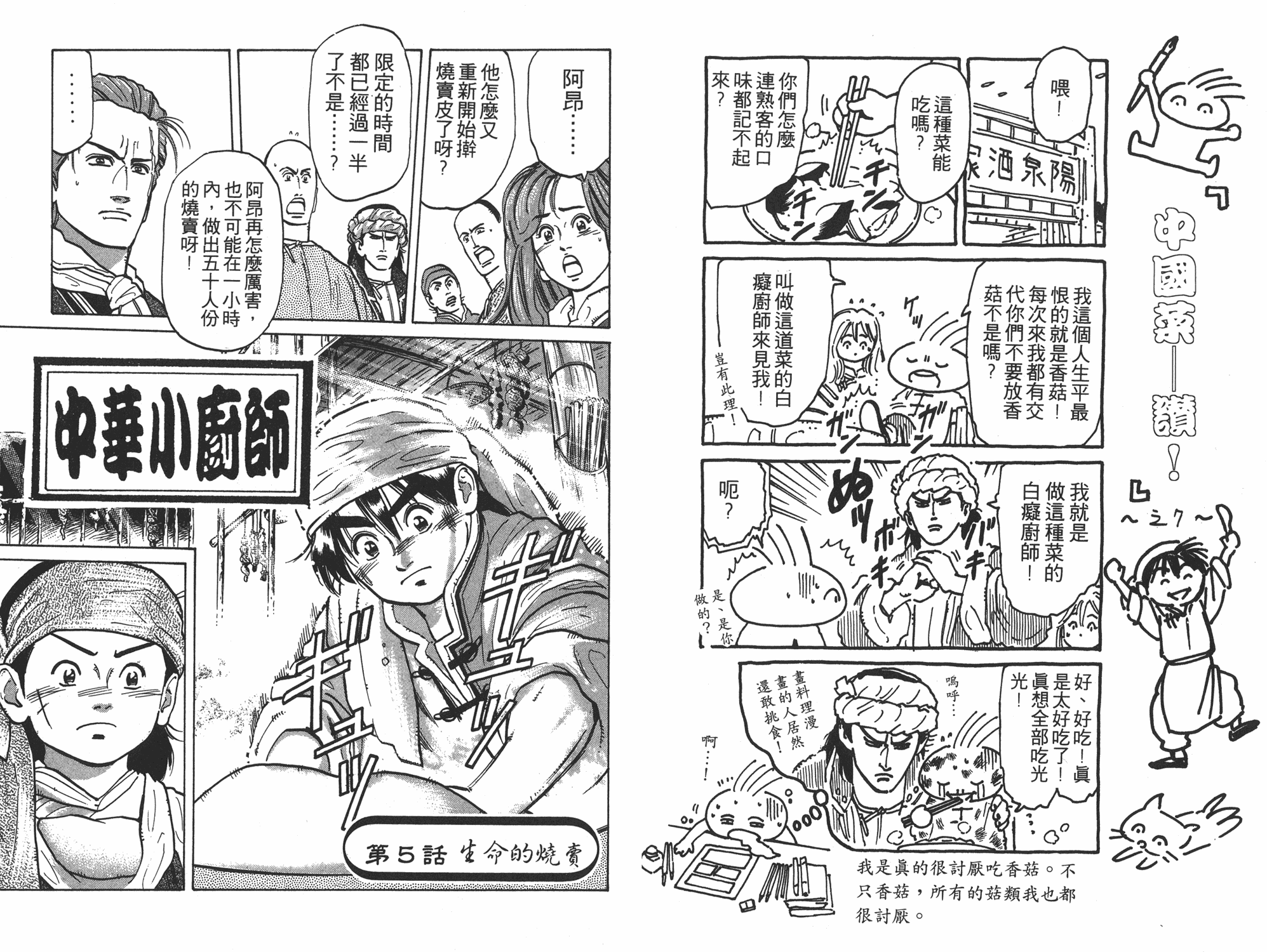 中华小当家韩漫全集-第6卷无删减无遮挡章节图片 