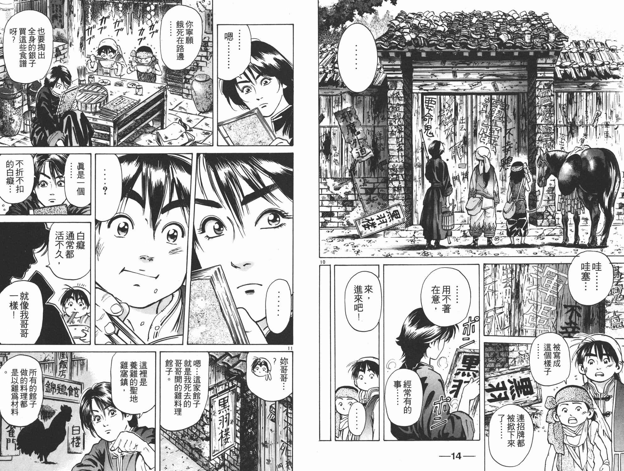 中华小当家韩漫全集-第6卷无删减无遮挡章节图片 