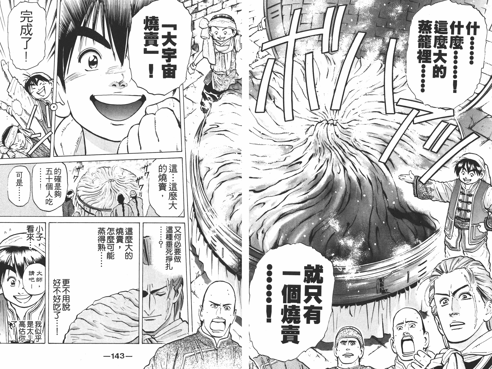 中华小当家韩漫全集-第6卷无删减无遮挡章节图片 