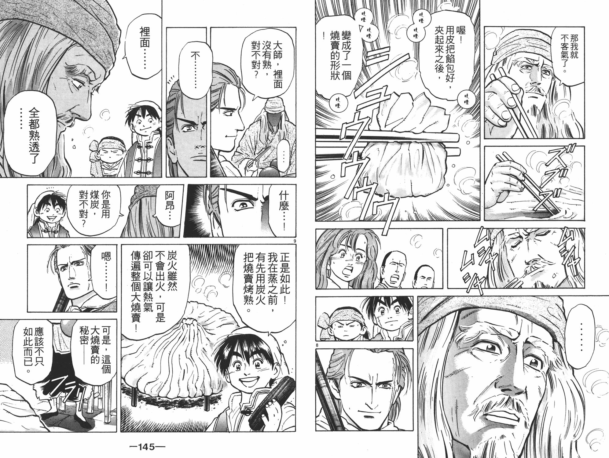 中华小当家韩漫全集-第6卷无删减无遮挡章节图片 