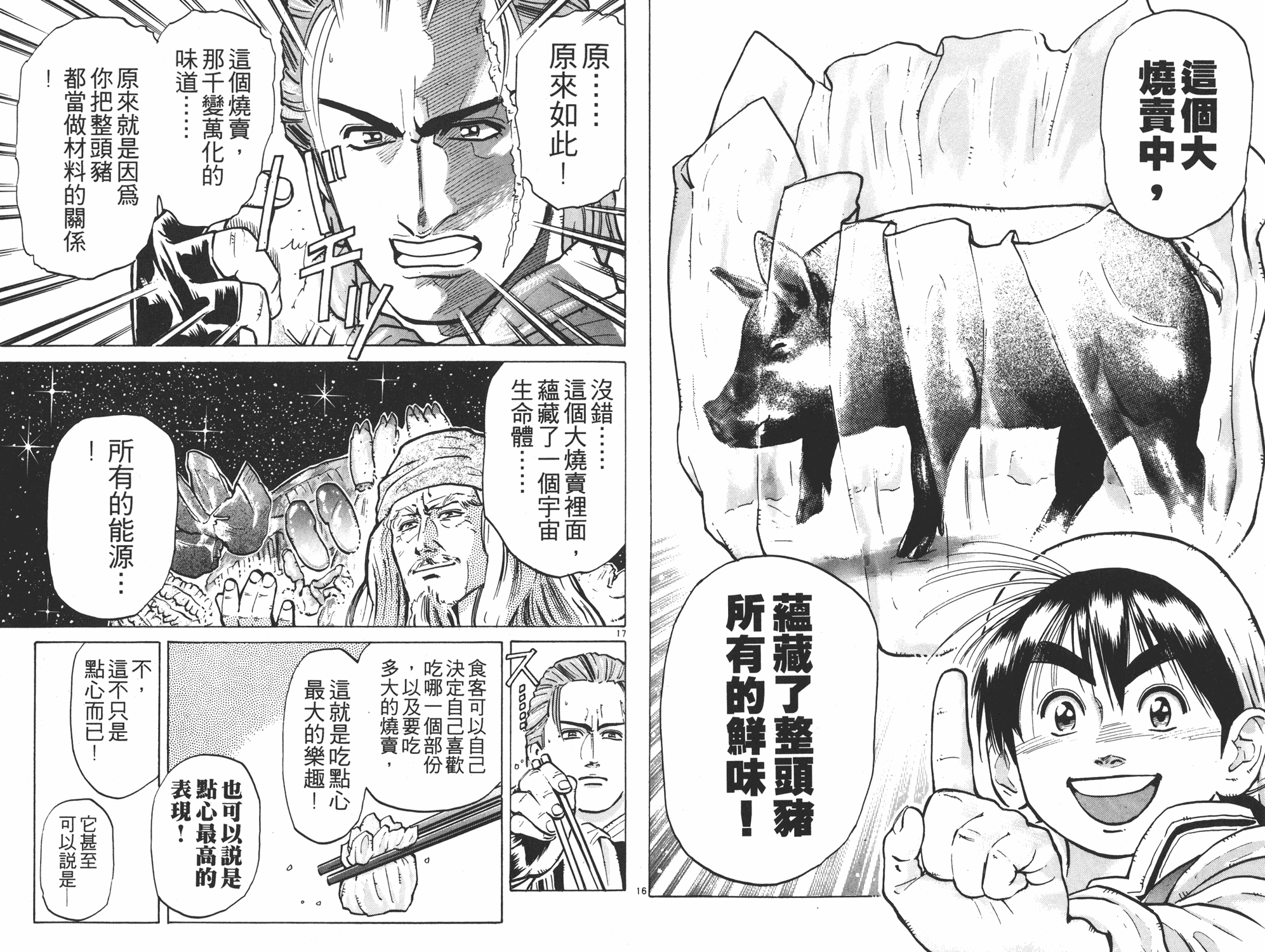 中华小当家韩漫全集-第6卷无删减无遮挡章节图片 