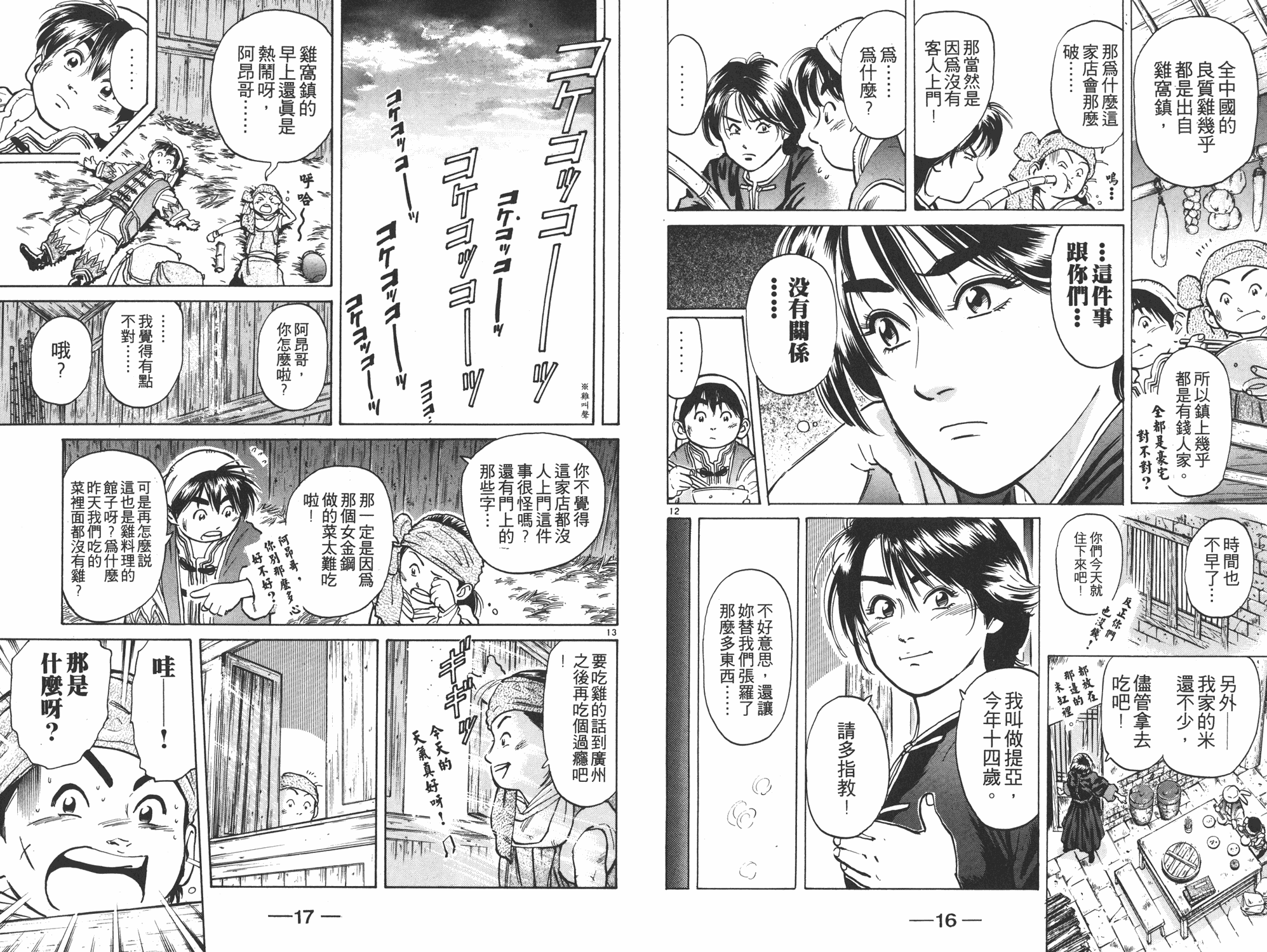 中华小当家韩漫全集-第6卷无删减无遮挡章节图片 