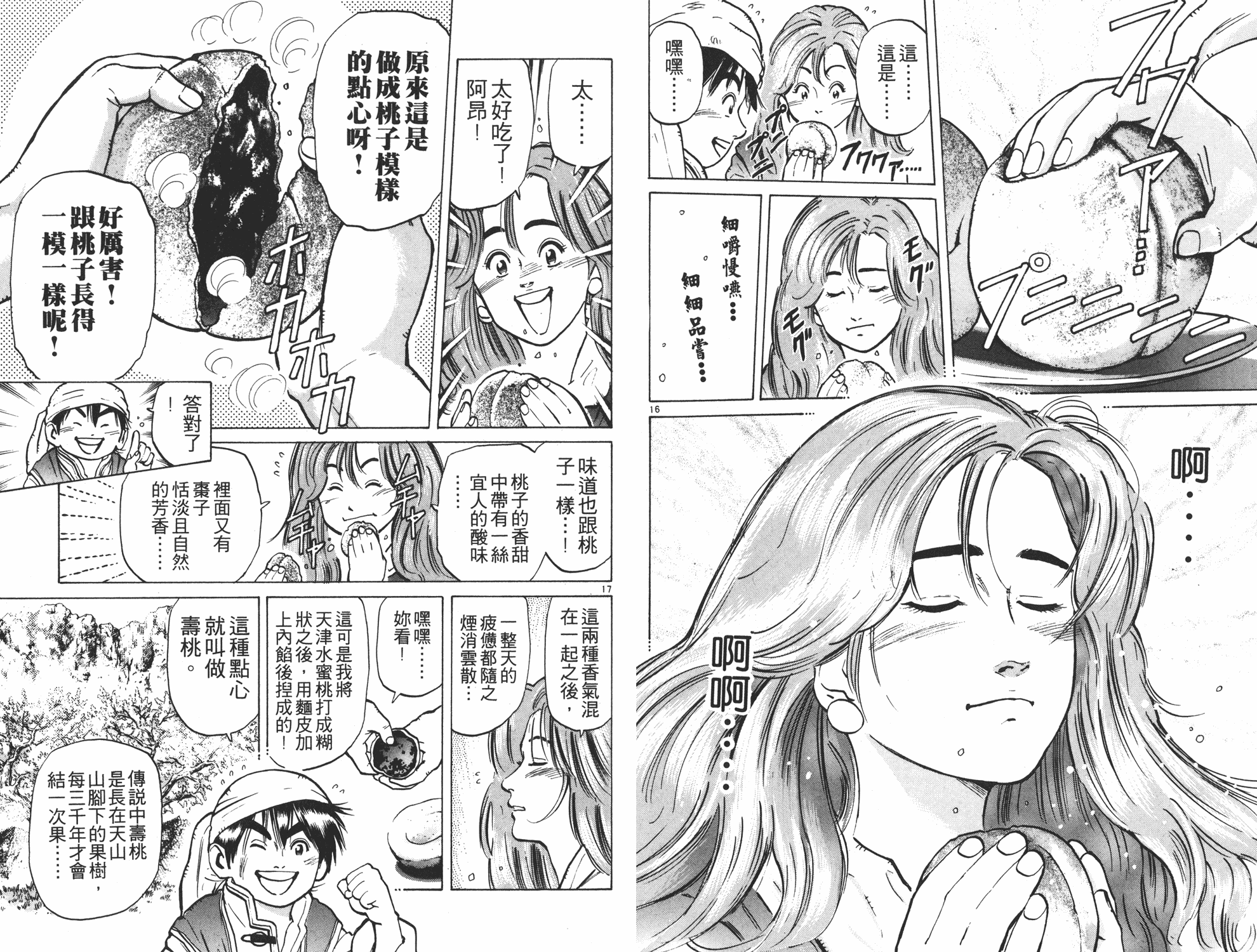 中华小当家韩漫全集-第6卷无删减无遮挡章节图片 