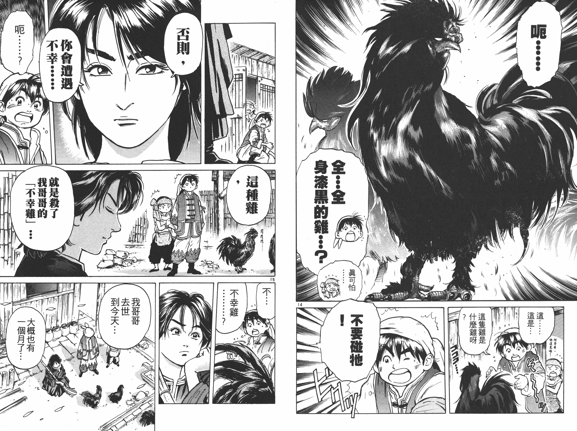 中华小当家韩漫全集-第6卷无删减无遮挡章节图片 