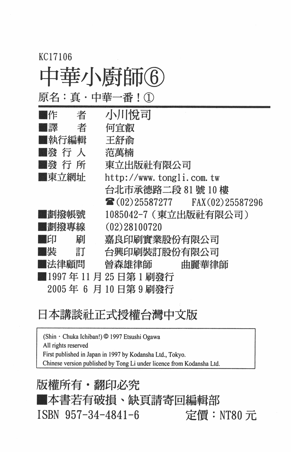 中华小当家韩漫全集-第6卷无删减无遮挡章节图片 