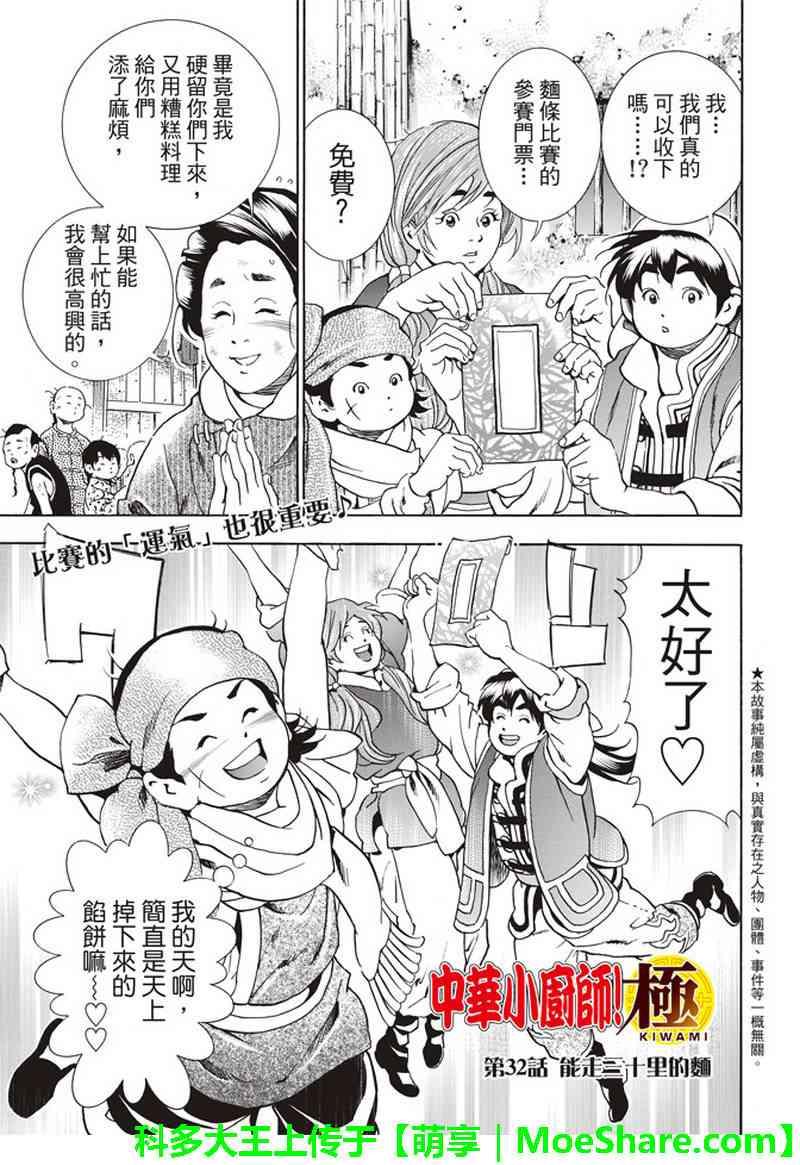 中华小当家韩漫全集-极32  能走三十里的面无删减无遮挡章节图片 