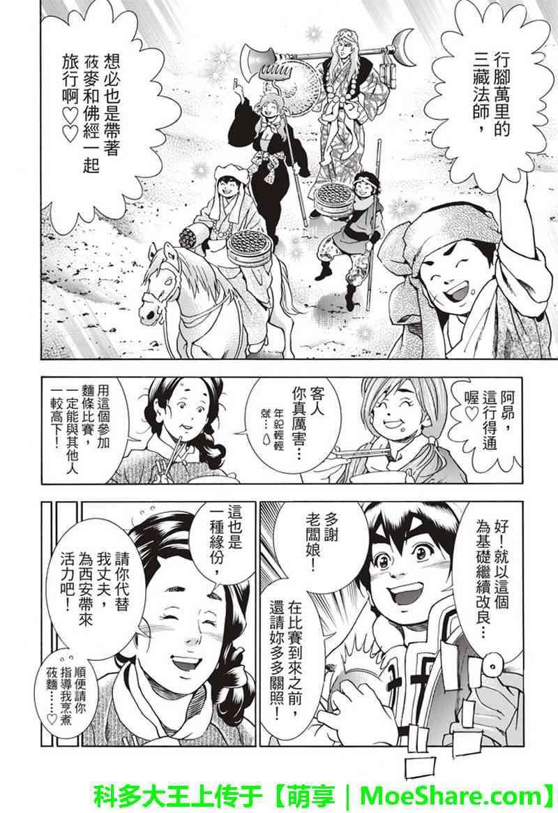 中华小当家韩漫全集-极32  能走三十里的面无删减无遮挡章节图片 