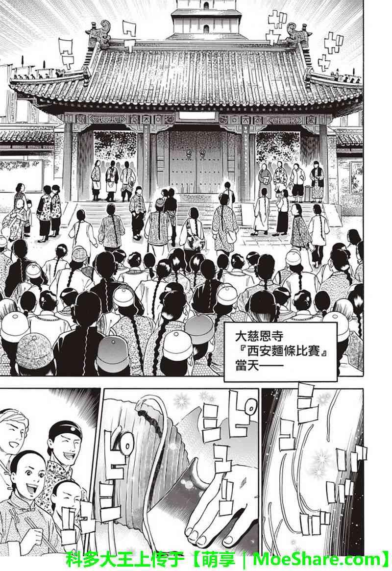 中华小当家韩漫全集-极32  能走三十里的面无删减无遮挡章节图片 