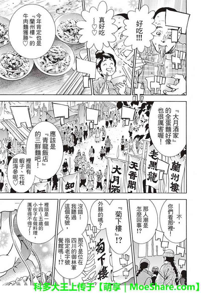 中华小当家韩漫全集-极32  能走三十里的面无删减无遮挡章节图片 
