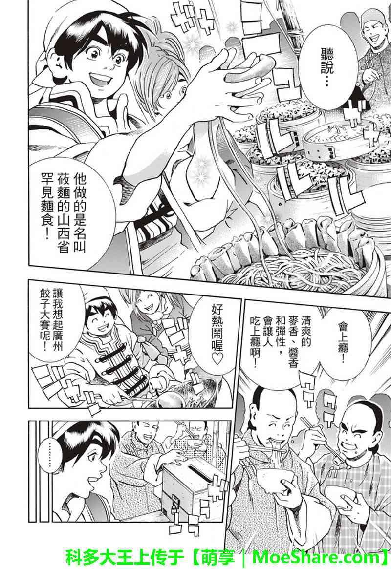 中华小当家韩漫全集-极32  能走三十里的面无删减无遮挡章节图片 