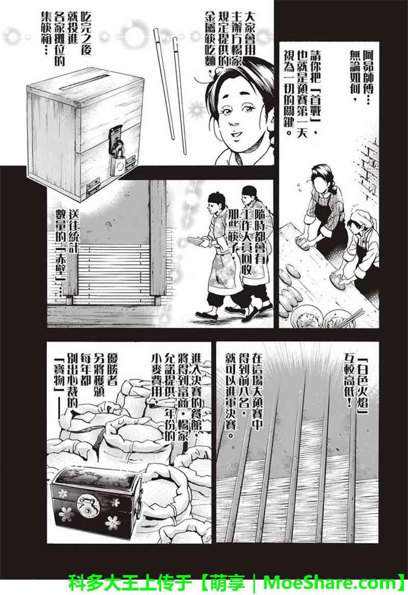 中华小当家韩漫全集-极32  能走三十里的面无删减无遮挡章节图片 