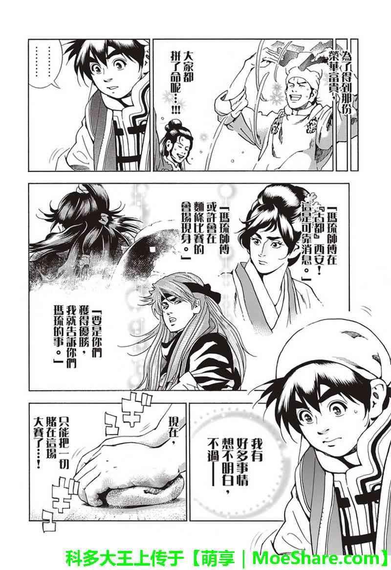 中华小当家韩漫全集-极32  能走三十里的面无删减无遮挡章节图片 