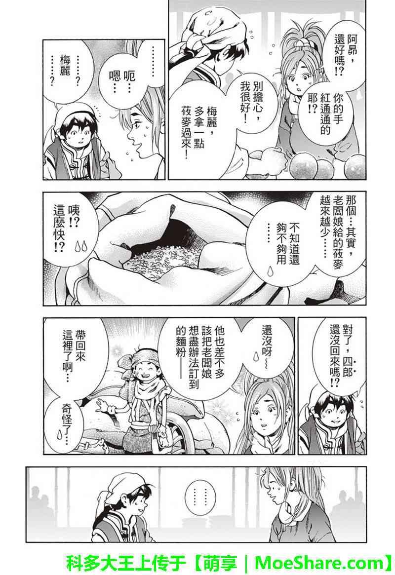 中华小当家韩漫全集-极32  能走三十里的面无删减无遮挡章节图片 
