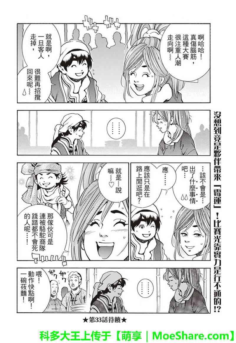 中华小当家韩漫全集-极32  能走三十里的面无删减无遮挡章节图片 