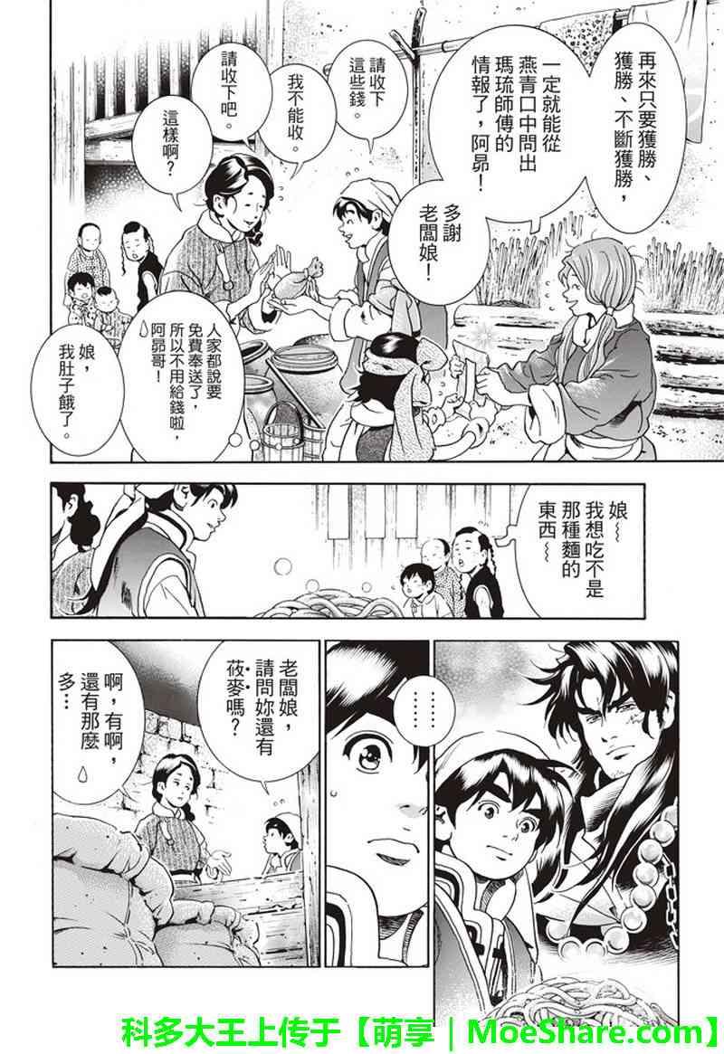 中华小当家韩漫全集-极32  能走三十里的面无删减无遮挡章节图片 