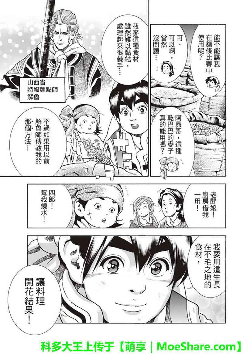 中华小当家韩漫全集-极32  能走三十里的面无删减无遮挡章节图片 