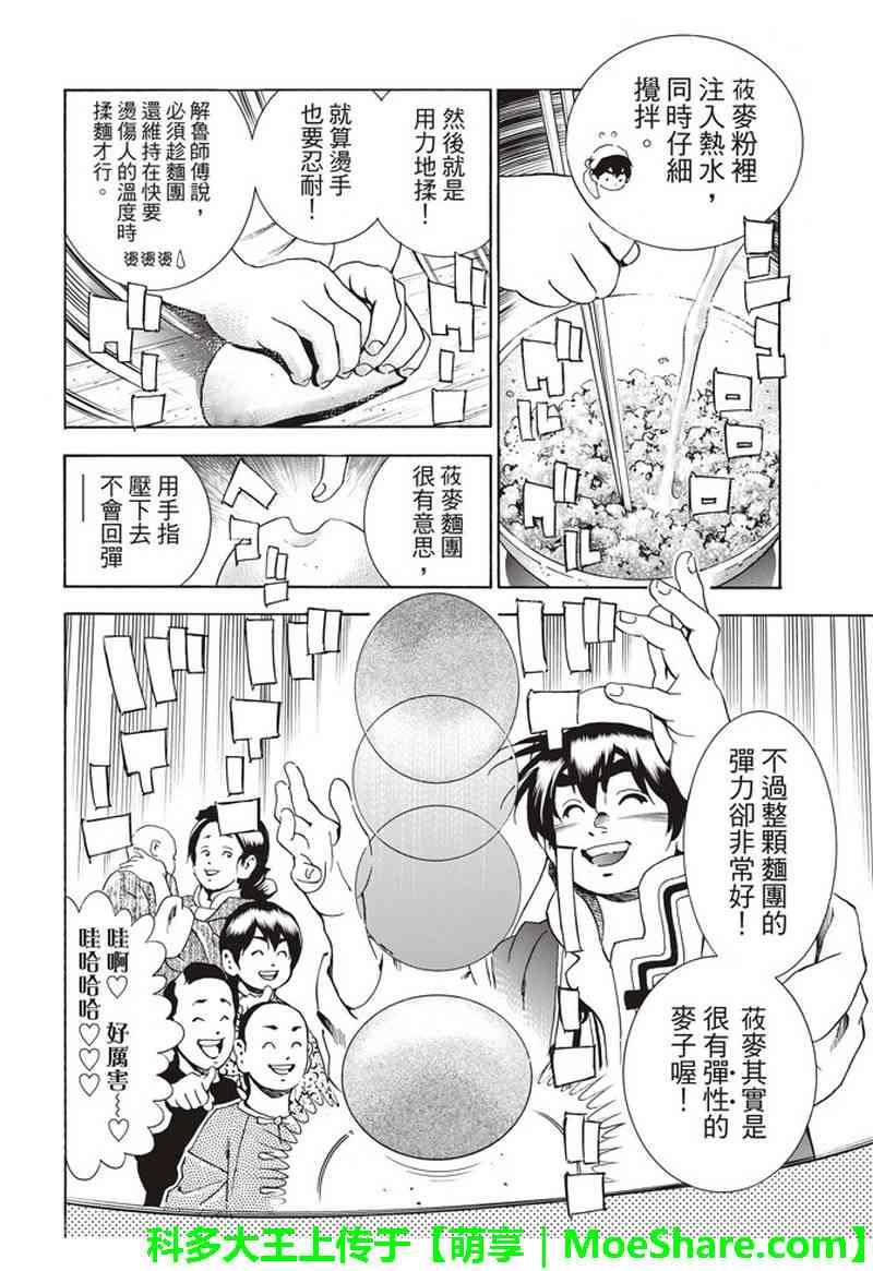 中华小当家韩漫全集-极32  能走三十里的面无删减无遮挡章节图片 