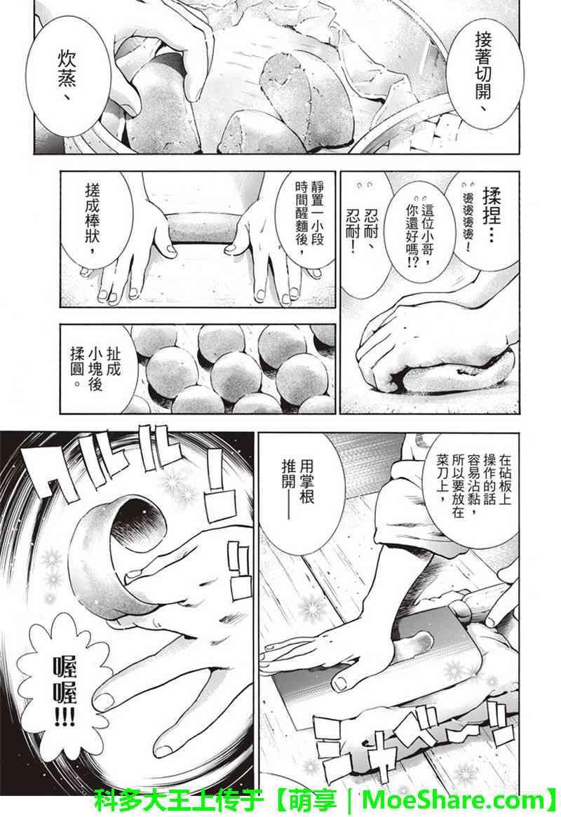 中华小当家韩漫全集-极32  能走三十里的面无删减无遮挡章节图片 